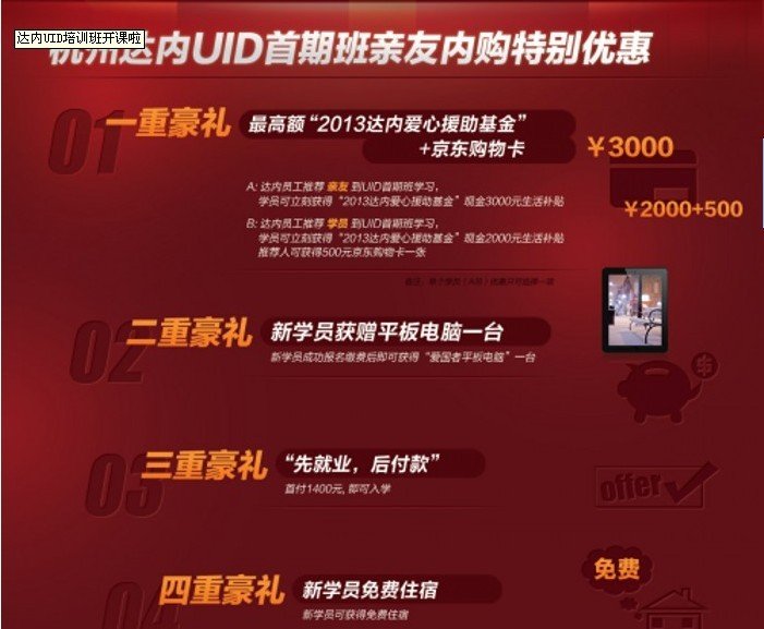 达内的大事记