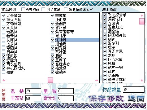 仙三外传修改器