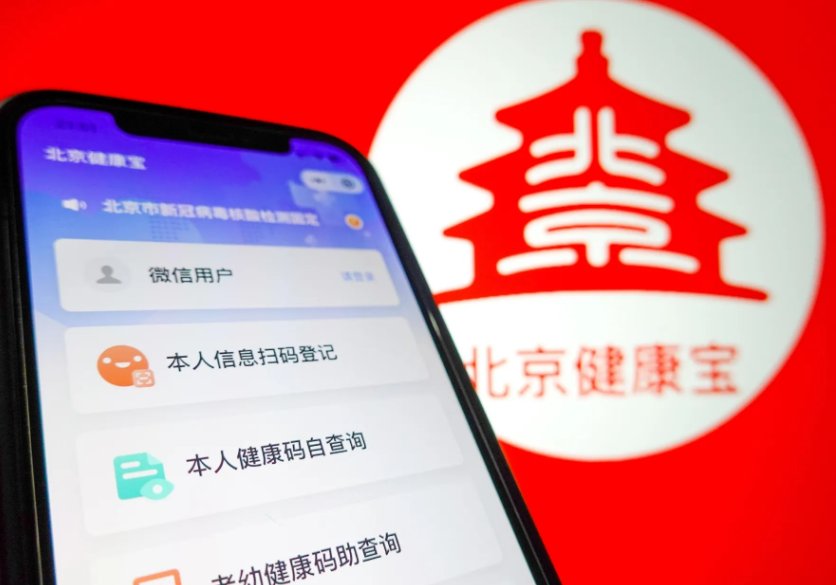 北京健康宝弹窗3什么意思