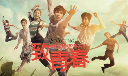 致青春电影的大结局是什么?