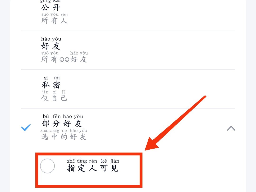qq空间怎么设置谁可以看