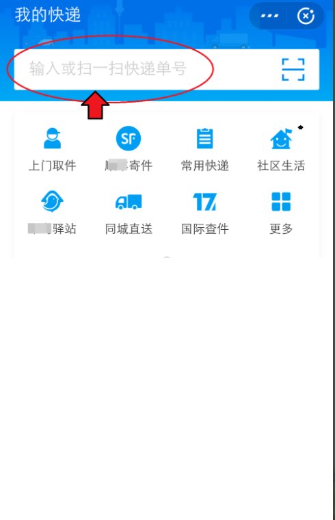 如何查看快递物流信息？