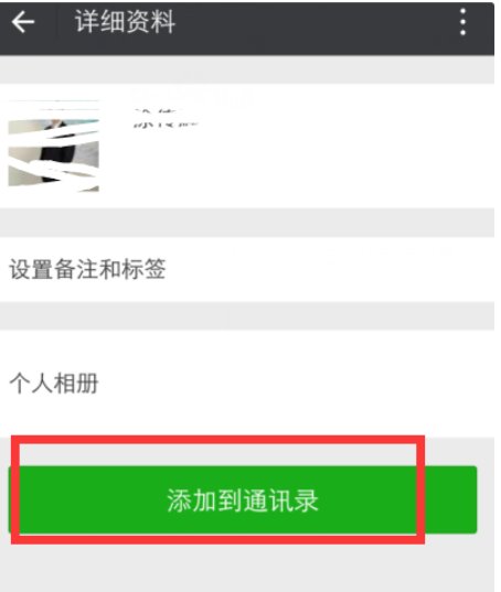 微信私聊别人怎么加我为好友?