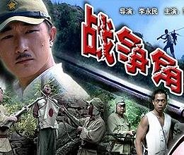 战争角落的介绍