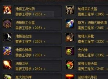 wow里，德拉诺工程学秘术怎么获得