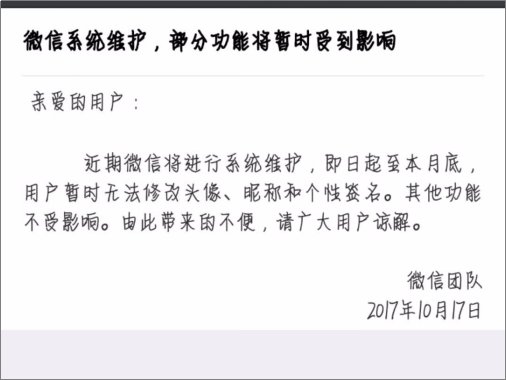 微信为什么系统维护