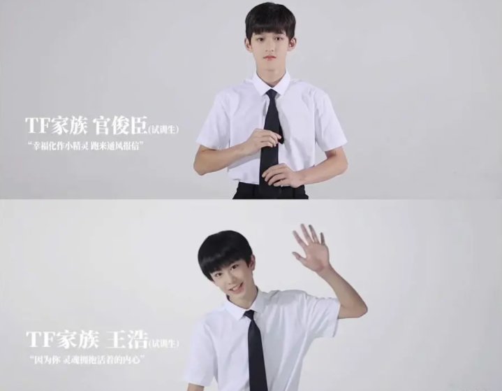 最近刚公布的TF家族3代试训生王浩和官俊臣多大啊？