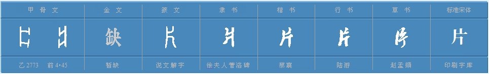 片笔画顺序怎么写