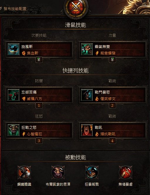 暗黑3野蛮人废土套装技能如何加点