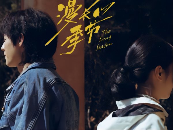 《漫长的季节》沈墨和傅卫军的关系是什么？