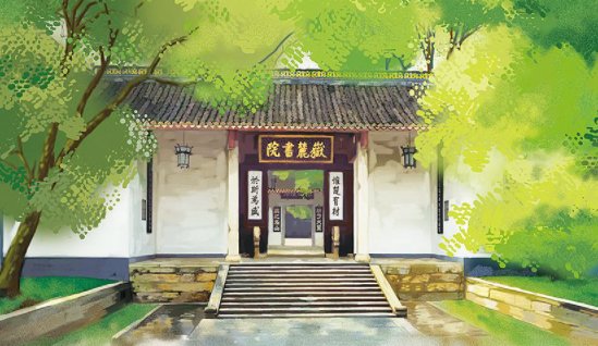 四大书院中海内第一书院是