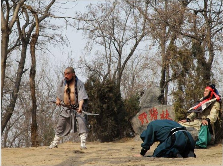 鲁智深大闹野猪林是哪一回？
