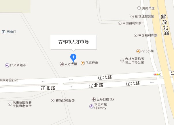 吉林市人才市场在什么位置 ？