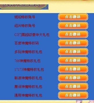 彩虹岛 通用激活码 如何使用