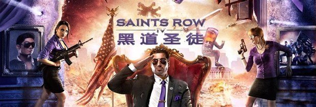 黑道圣徒4不能存档 steam006不能存档解决方法