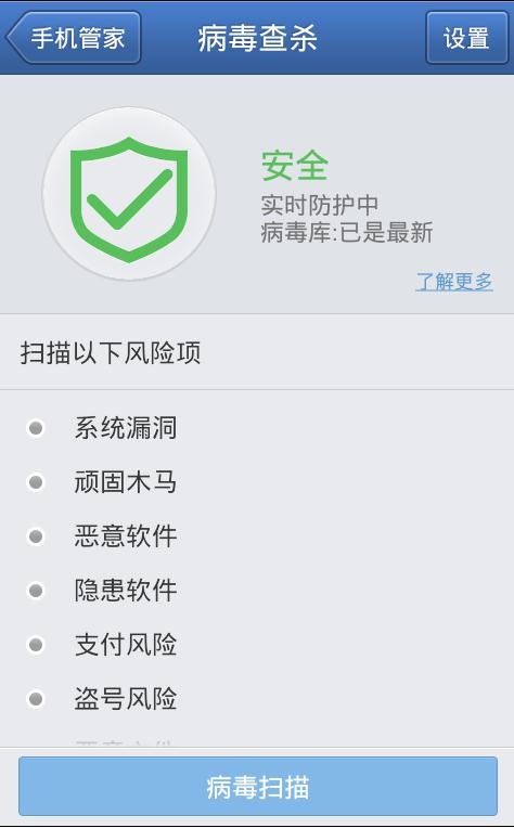 联想a308手机用哪一款杀毒软件
