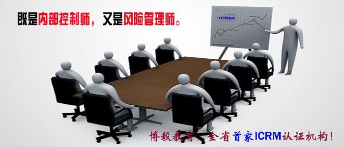 企业风险内控师的报名条件