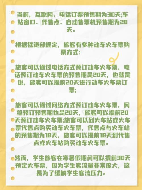 火车票预售期是多久？