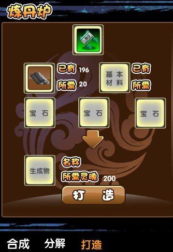 造梦西游3八戒的优秀防具制作书怎么用、