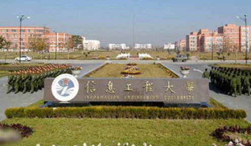 解放军信息工程大学地址在哪里