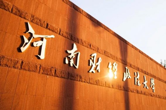 河南财经政法大学专科专业分数线