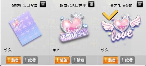 qq飞车结婚纪念日怎么算？求奖励（附图）