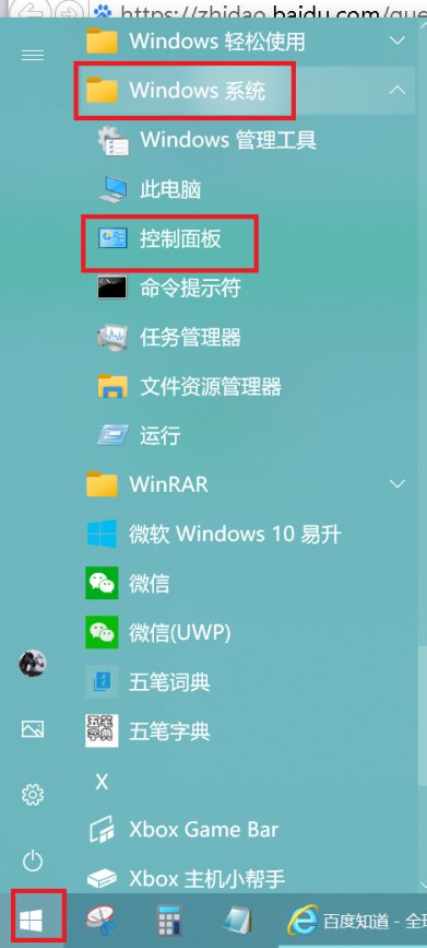 win10系统的控制面板在哪里
