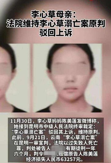 李心草溺亡案维持原判，该案件被驳回的原因是什么？
