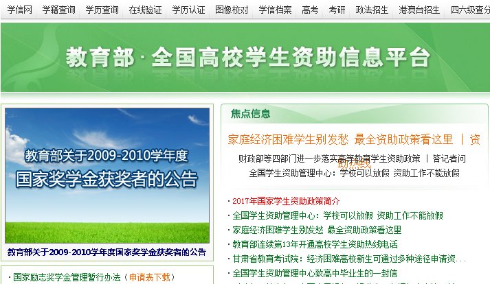 国家助学金查询网站是多少