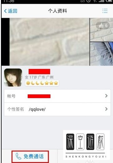 手机qq4.6怎么用免费通话？免费通话使用方法