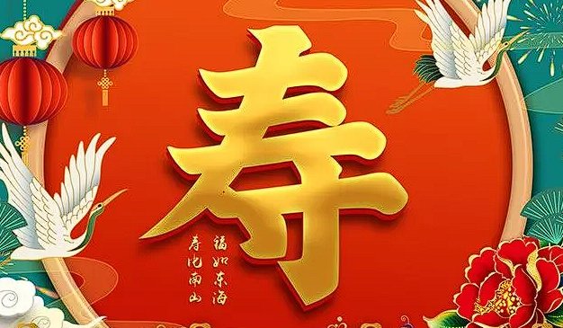 老人祝寿佳句100句