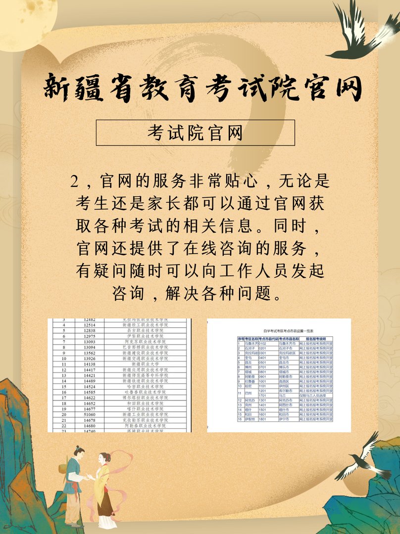 新疆省教育考试院官网