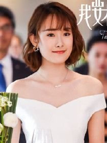 我要和你在一起演员表