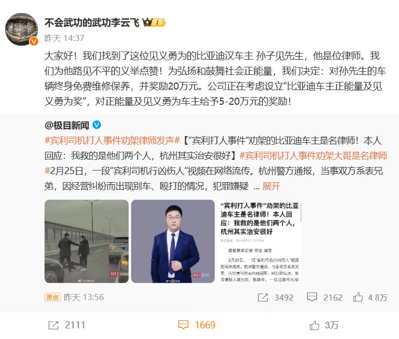 阻止宾利车主打人的律师被比亚迪奖励20万，律师：我还房贷