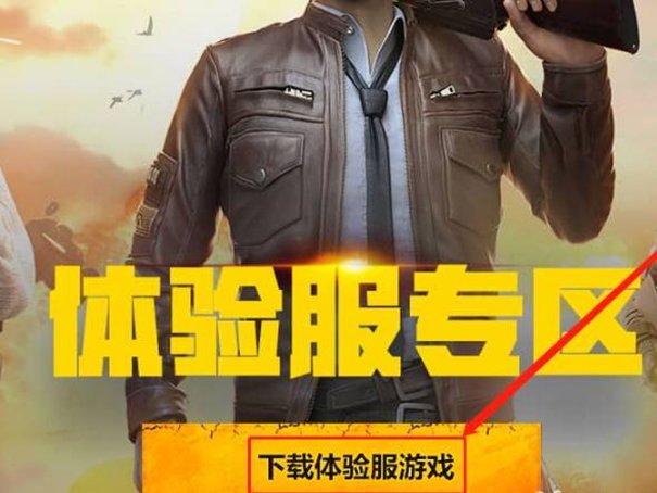 如何玩和平精英体验服