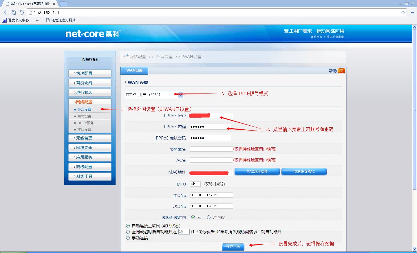上海地区电信光纤用户如何设置无线路由器