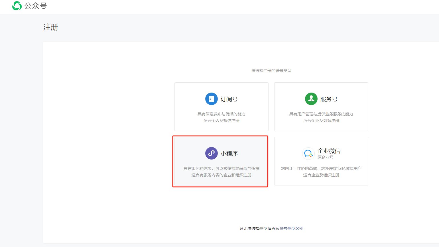 微信公众平台如何申请小程序？