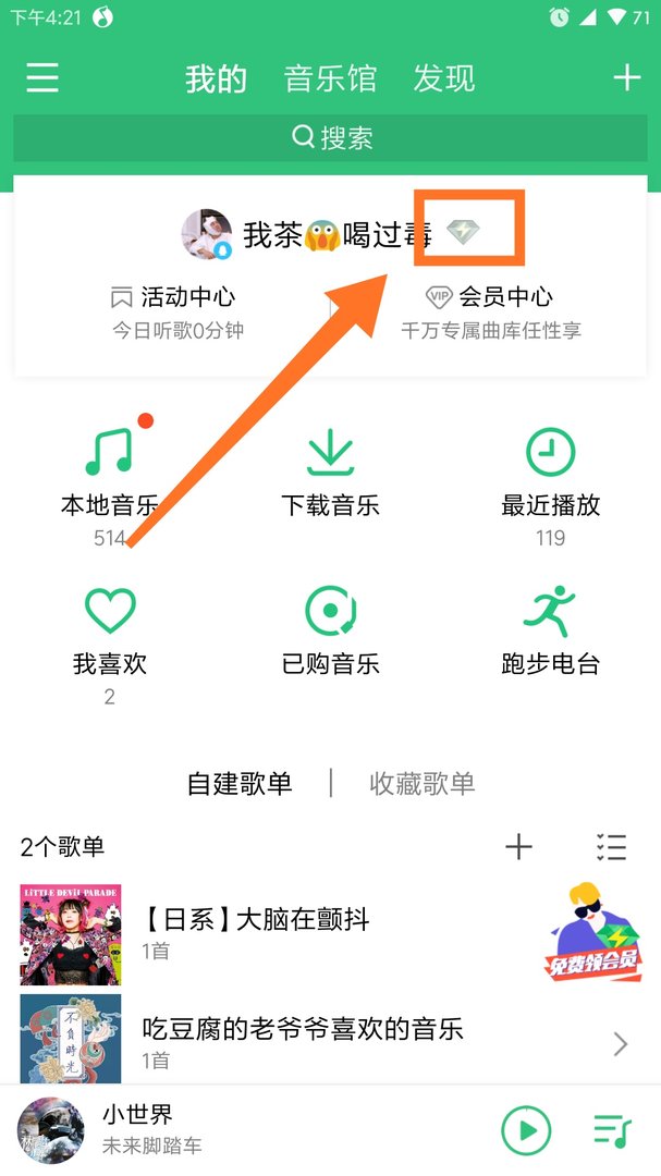 移动手机怎么开通绿钻