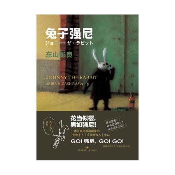 兔子强尼的目录