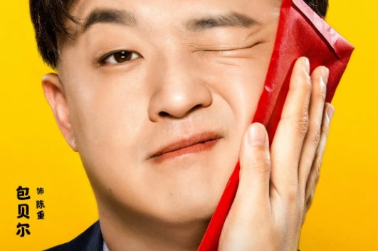 包贝尔的电影有哪些