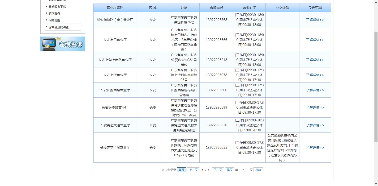在东莞长安的移动营业厅在什么位置？