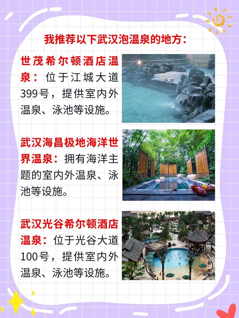武汉泡温泉的地方有哪些