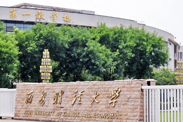 西安财政大学分数线