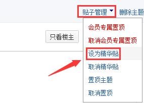 百度贴吧怎样申请精品帖？申请内容已经知道了。