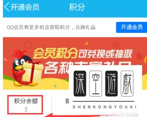 如何免费领取qq会员？