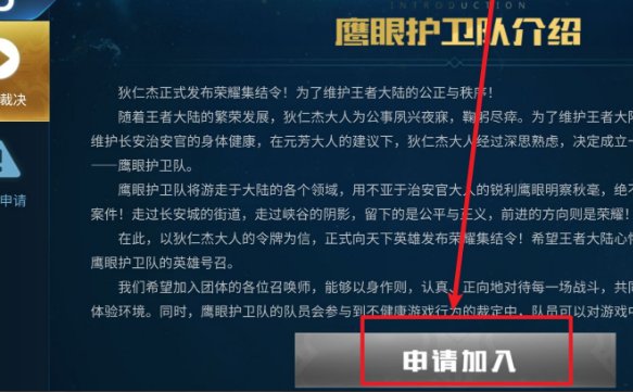 鹰眼护卫队第二批申请时间是多久？
