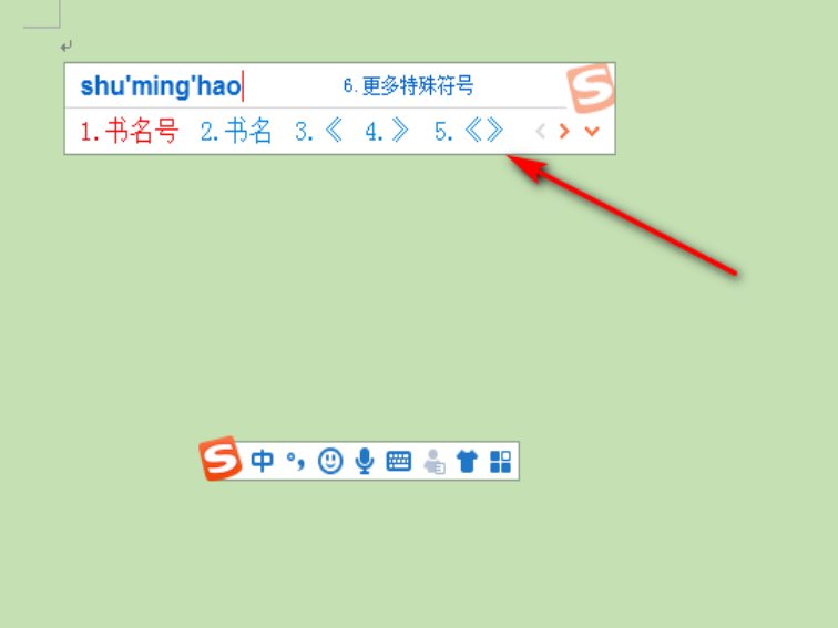书名号在键盘上怎么打