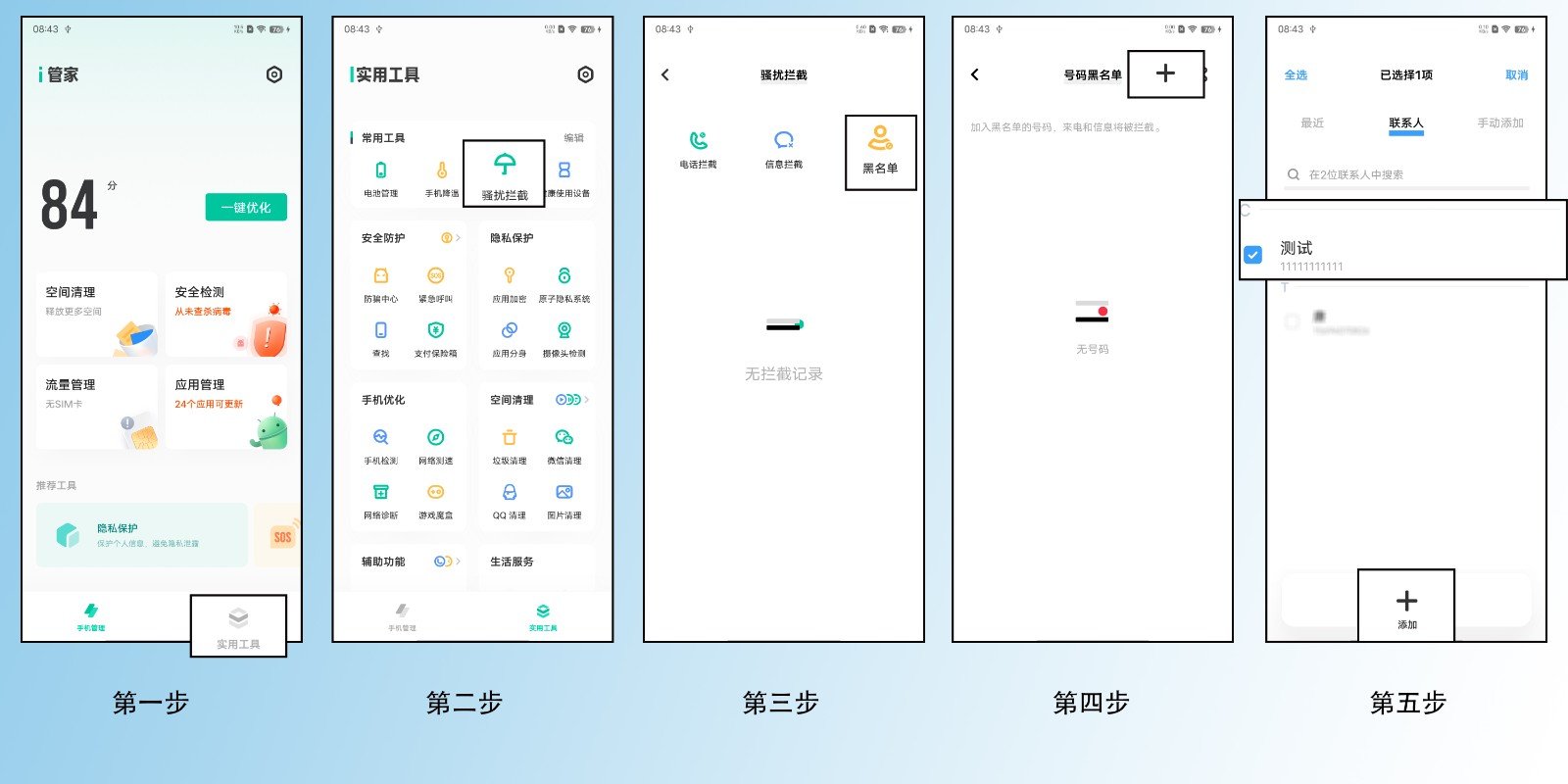 手机黑名单在那设置
