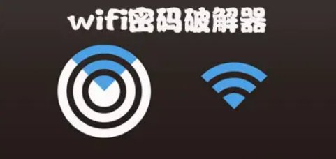 有哪些软件可以免费蹭网的？