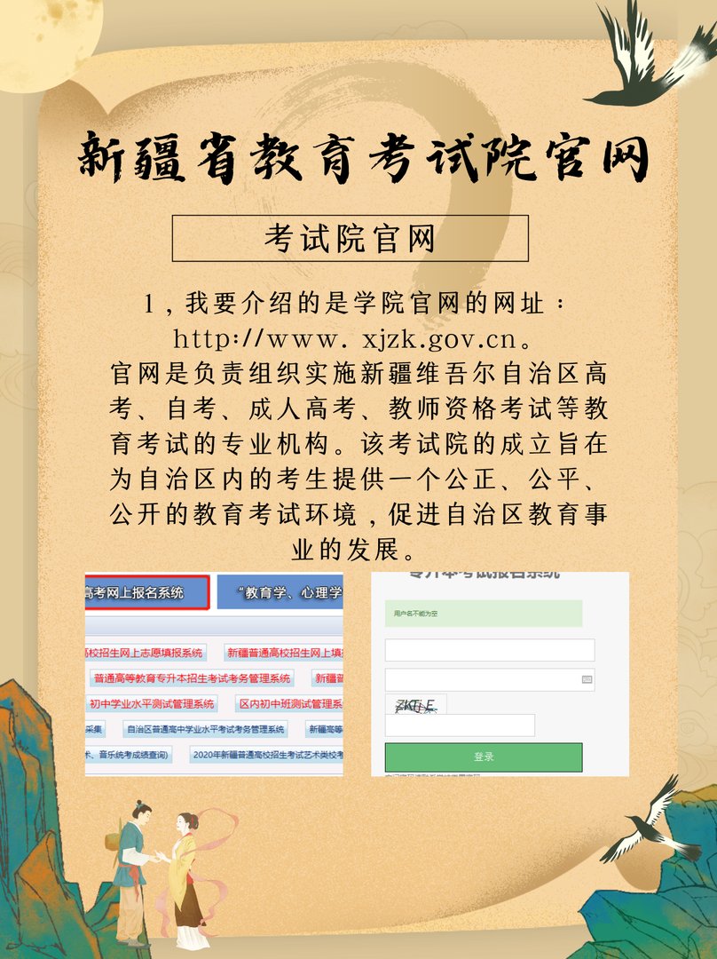 新疆省教育考试院官网